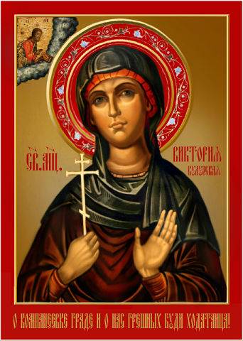 sv.much.Vyktoryia Kuluzskaiasviataia muchenytsa Vyktoryia