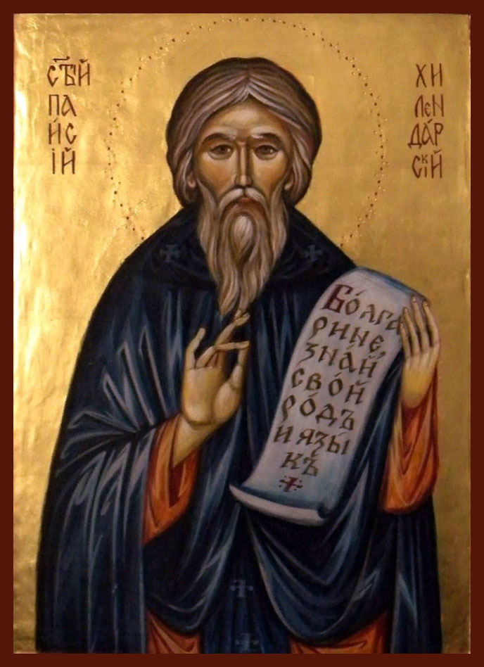 Prepodobnyy Paisiy KHylendarskyy Afonskyy Bolharskyy 1