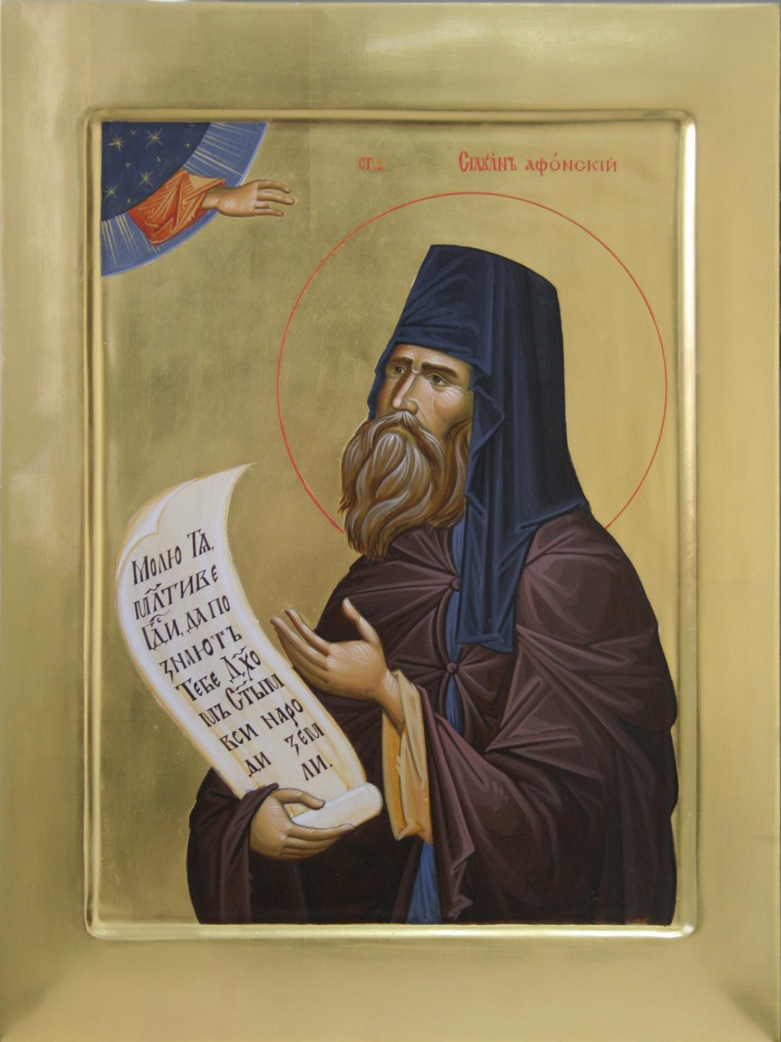 Prepodobnyy Syluan Afonskyy