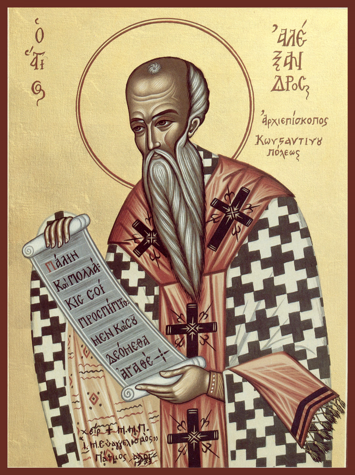 Sviatytel Oleksandr patriarkh Konstantynopolskyy 1